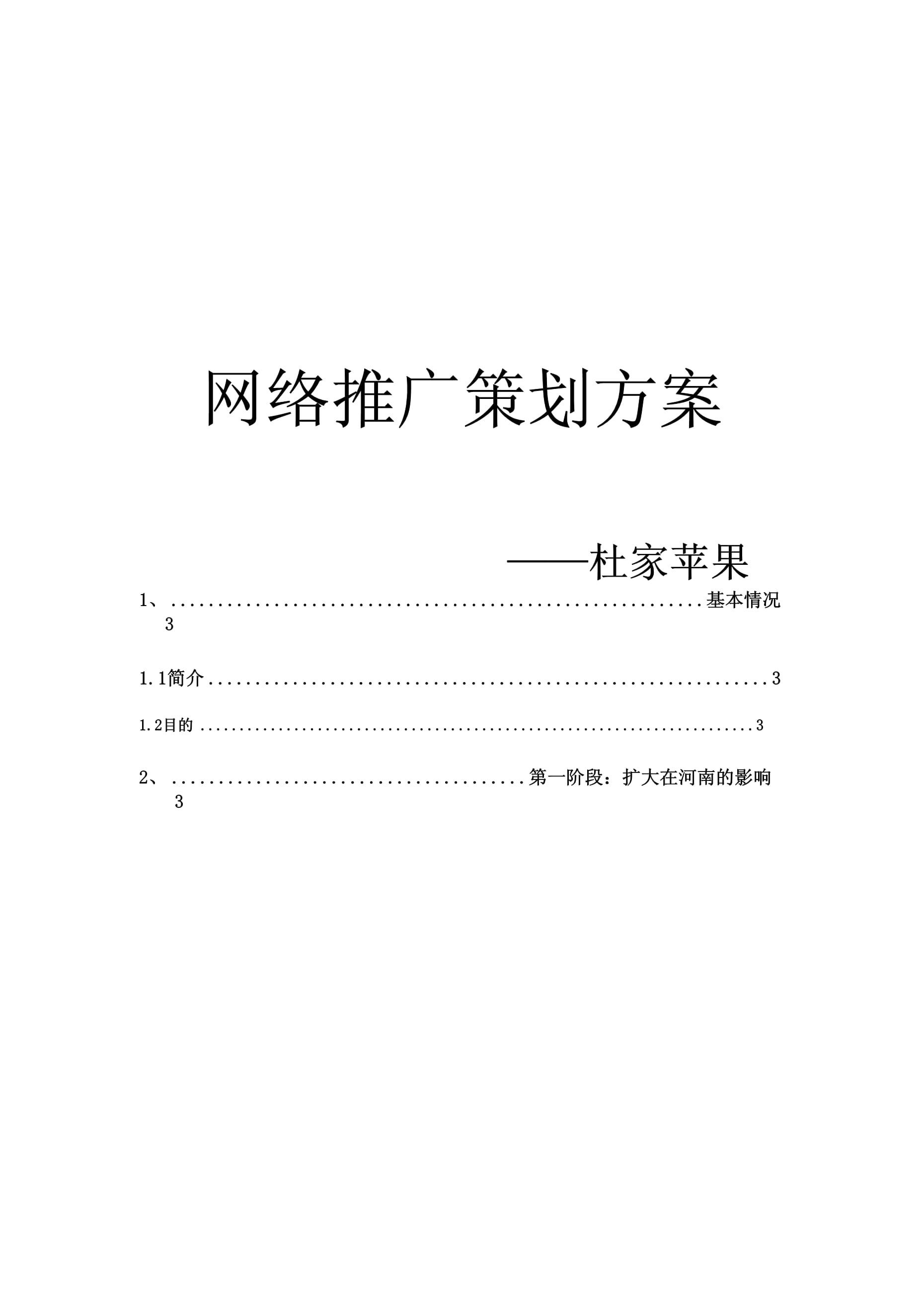 苹果网络营销策划书